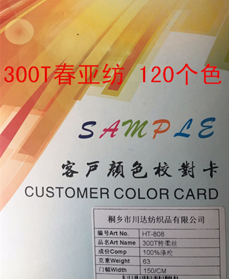 300T春亞紡 平紋里布 150色可選，量大可定做   （春亞紡）